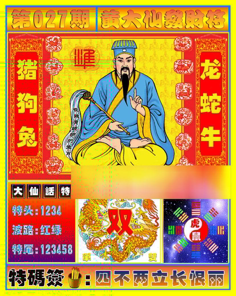 六合彩心水图库1|黄大仙发财符 六合彩心水图库1|黄大仙发财符
