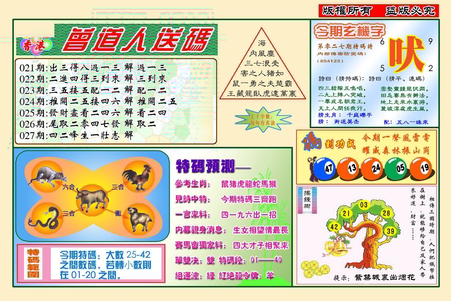 六合彩心水图库23｜曾道人送特码(新图)