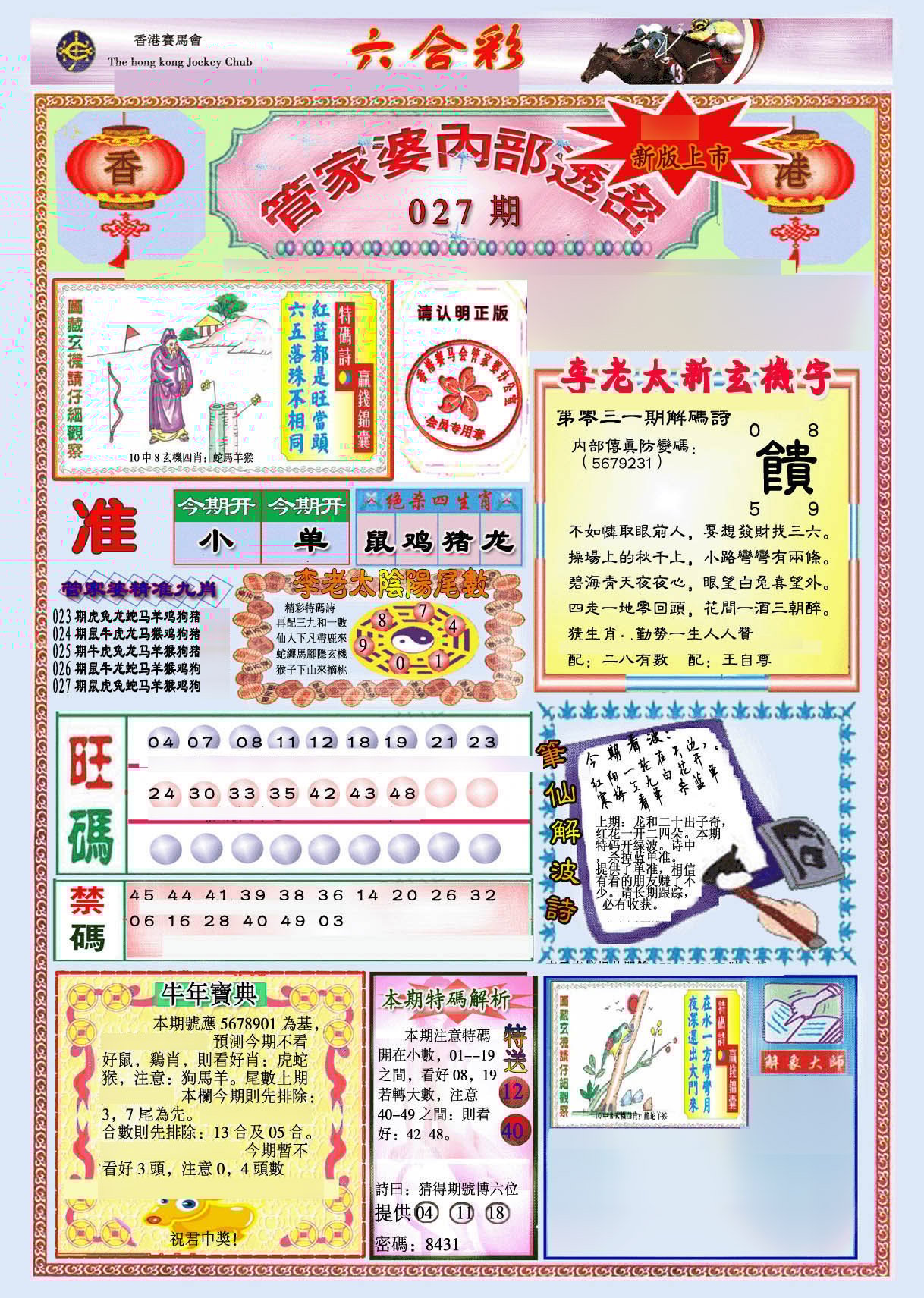 六合彩心水图库3|管家婆内部透密-新图 六合彩心水图库3|管家婆内部透密-新图
