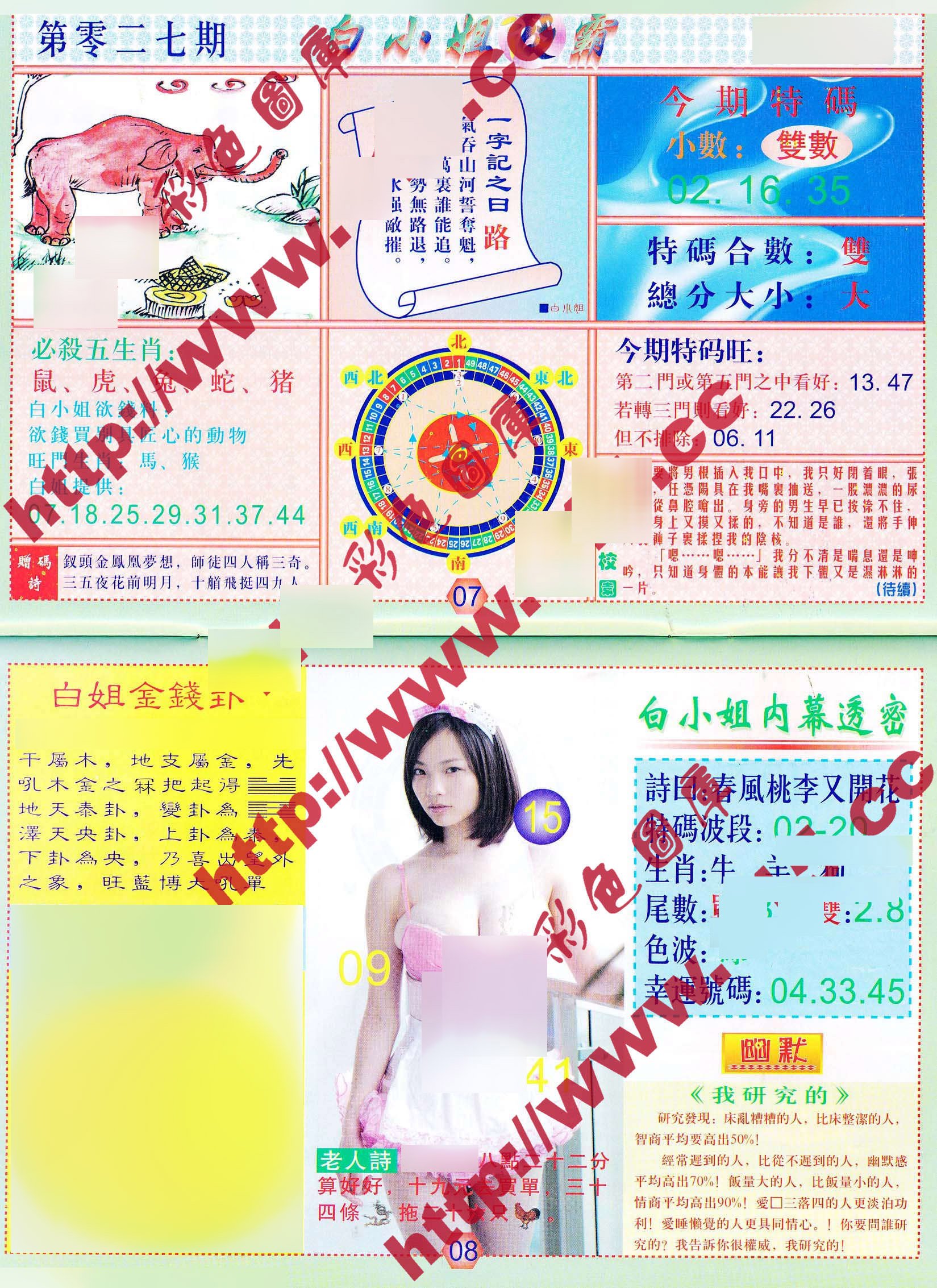 六合彩心水图库3|白小姐波霸 六合彩心水图库3|白小姐波霸