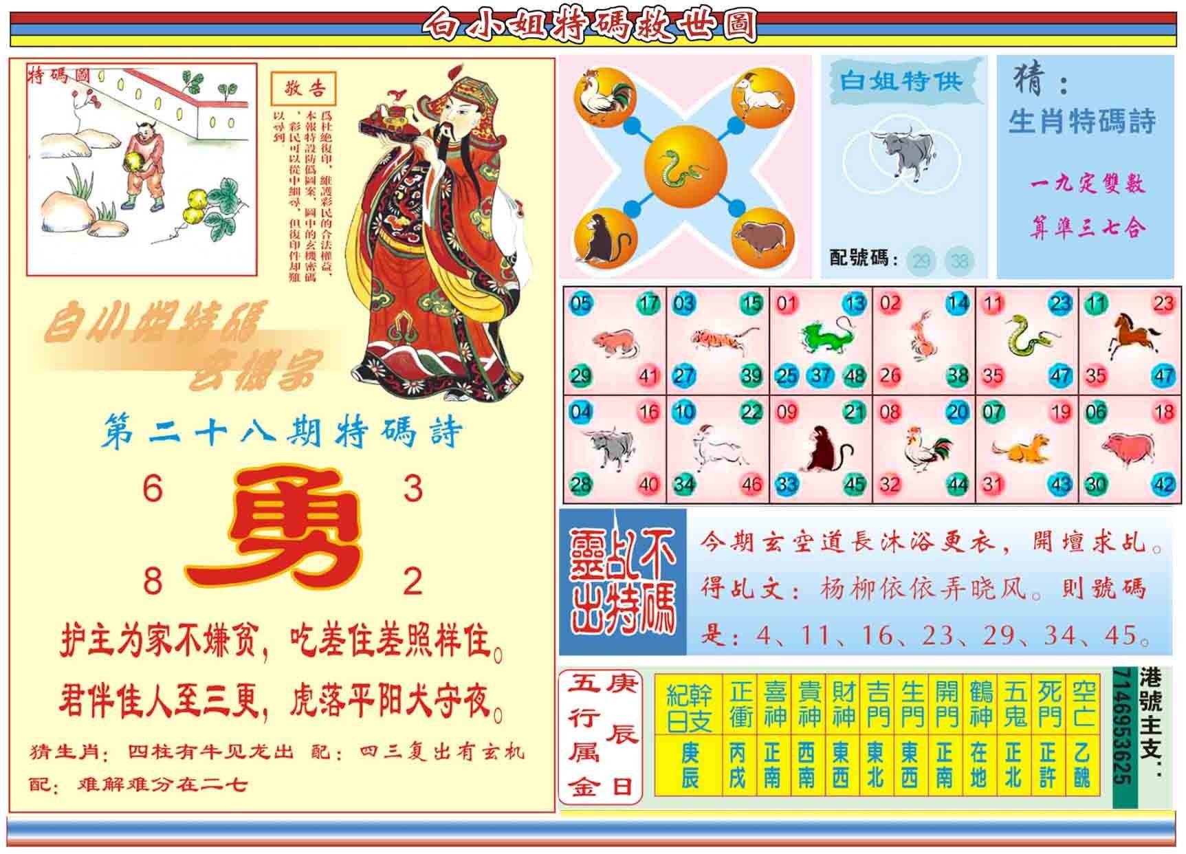 六合彩心水图库24|白小姐特码救世B 六合彩心水图库24|白小姐特码救世B