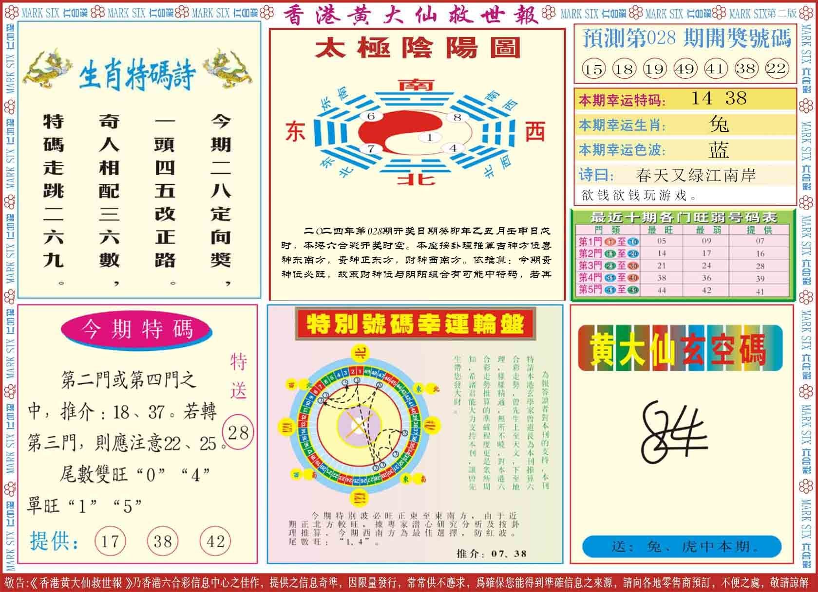 六合彩心水图库7|新黄大仙救世B 六合彩心水图库7|新黄大仙救世B