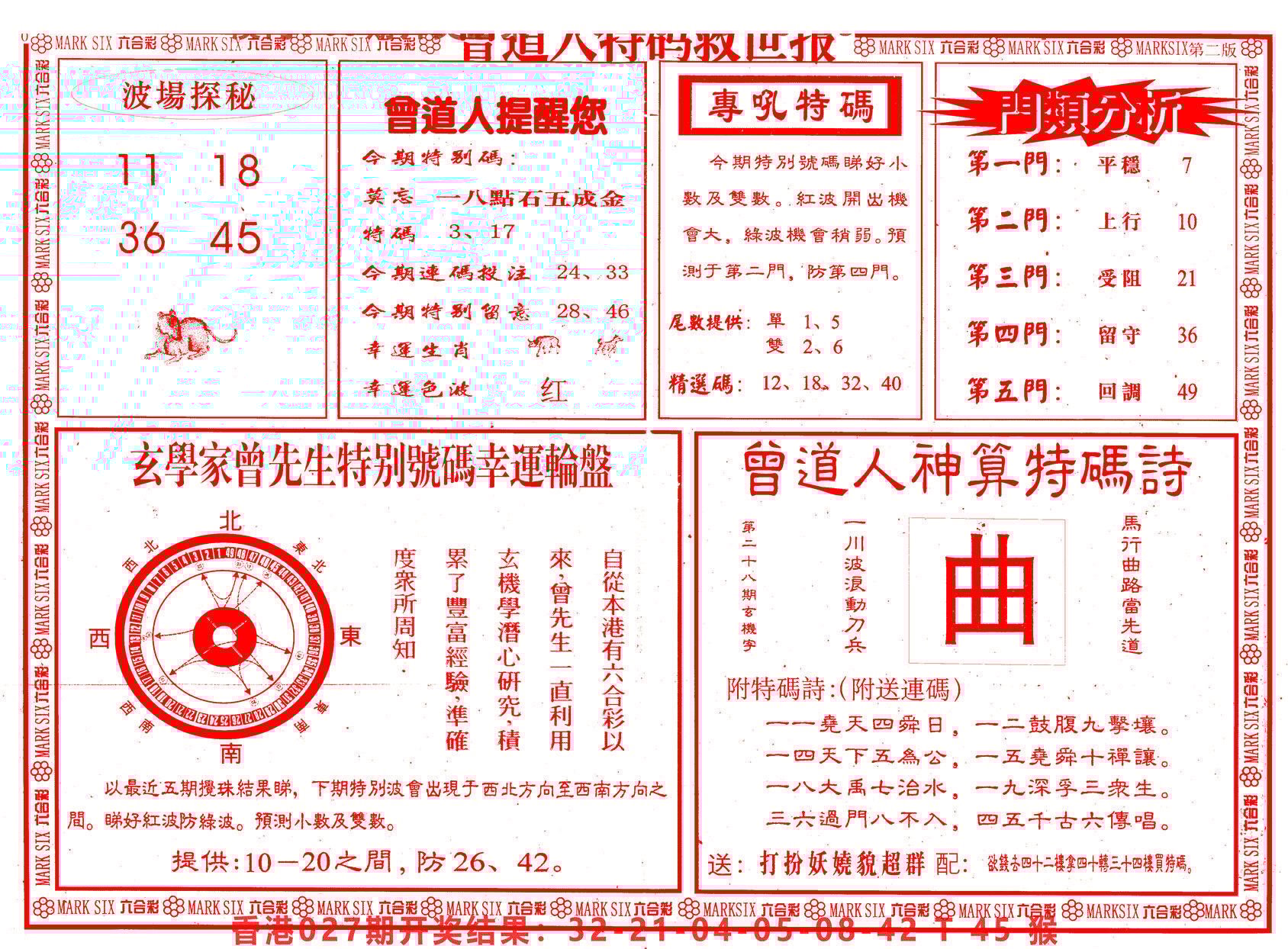 六合彩心水图库25|曾道人特码救世B 六合彩心水图库25|曾道人特码救世B