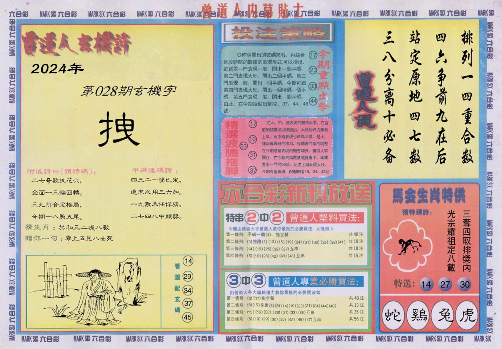 六合彩心水图库18|曾道人内幕贴士B 六合彩心水图库18|曾道人内幕贴士B