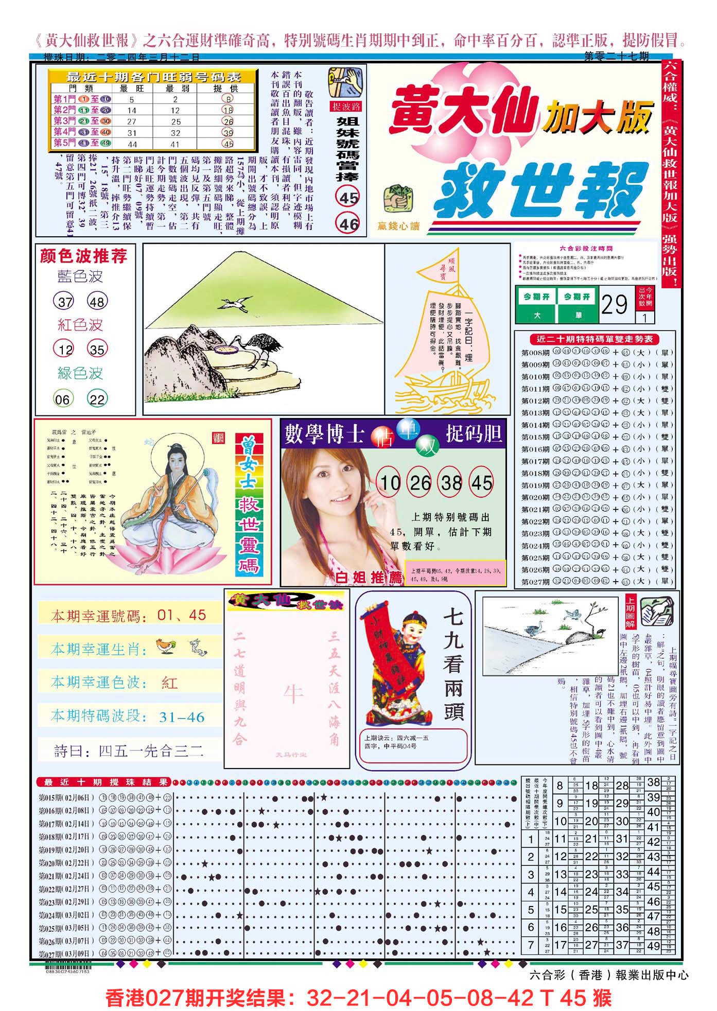 六合彩心水图库2|黄大仙救世A加大版 六合彩心水图库2|黄大仙救世A加大版