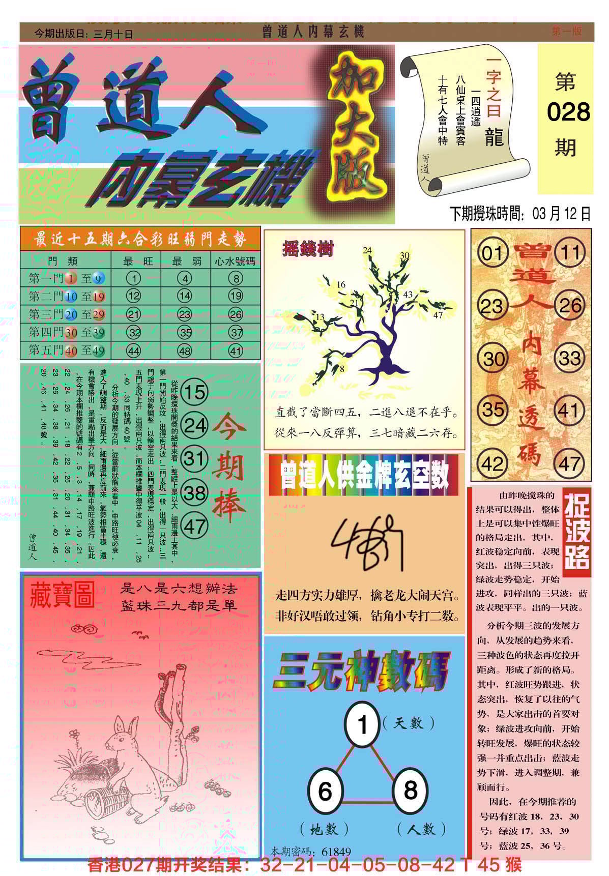 六合彩心水图库14|曾道人内幕A加大版 六合彩心水图库14|曾道人内幕A加大版