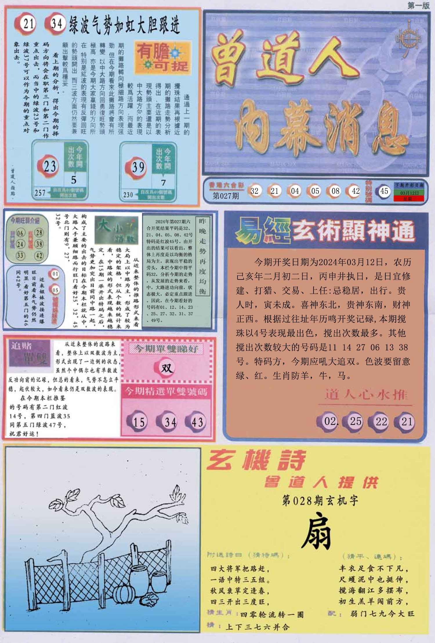 六合彩心水图库19|曾道人内幕消息A 六合彩心水图库19|曾道人内幕消息A