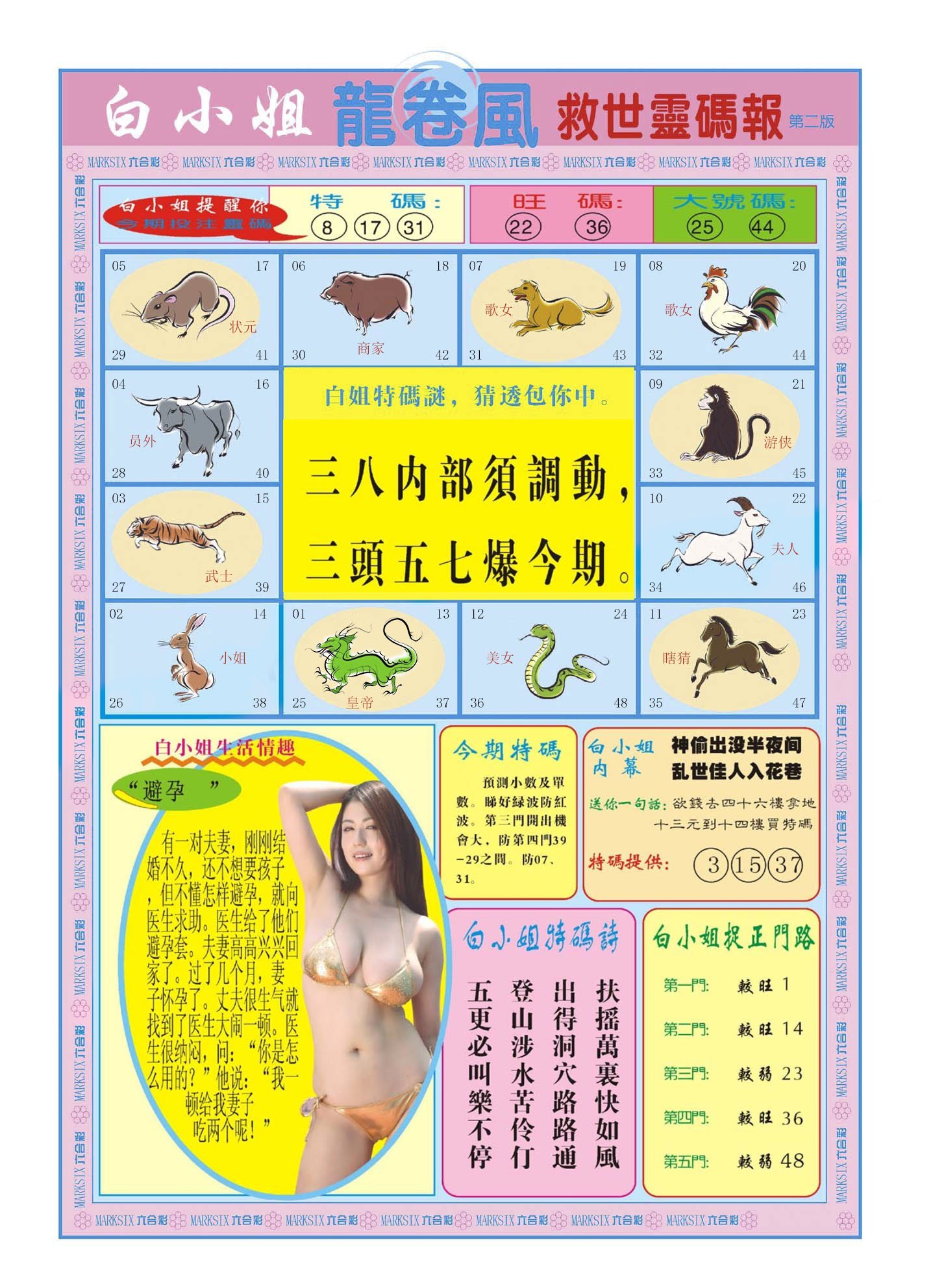 六合彩心水图库16|白小姐龙卷风B 六合彩心水图库16|白小姐龙卷风B