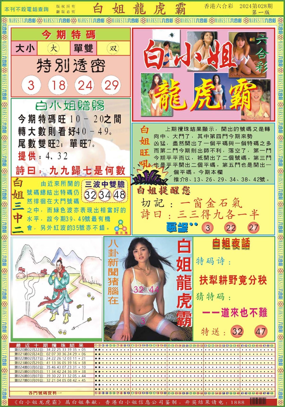 六合彩心水图库13|白小姐龙虎霸A 六合彩心水图库13|白小姐龙虎霸A