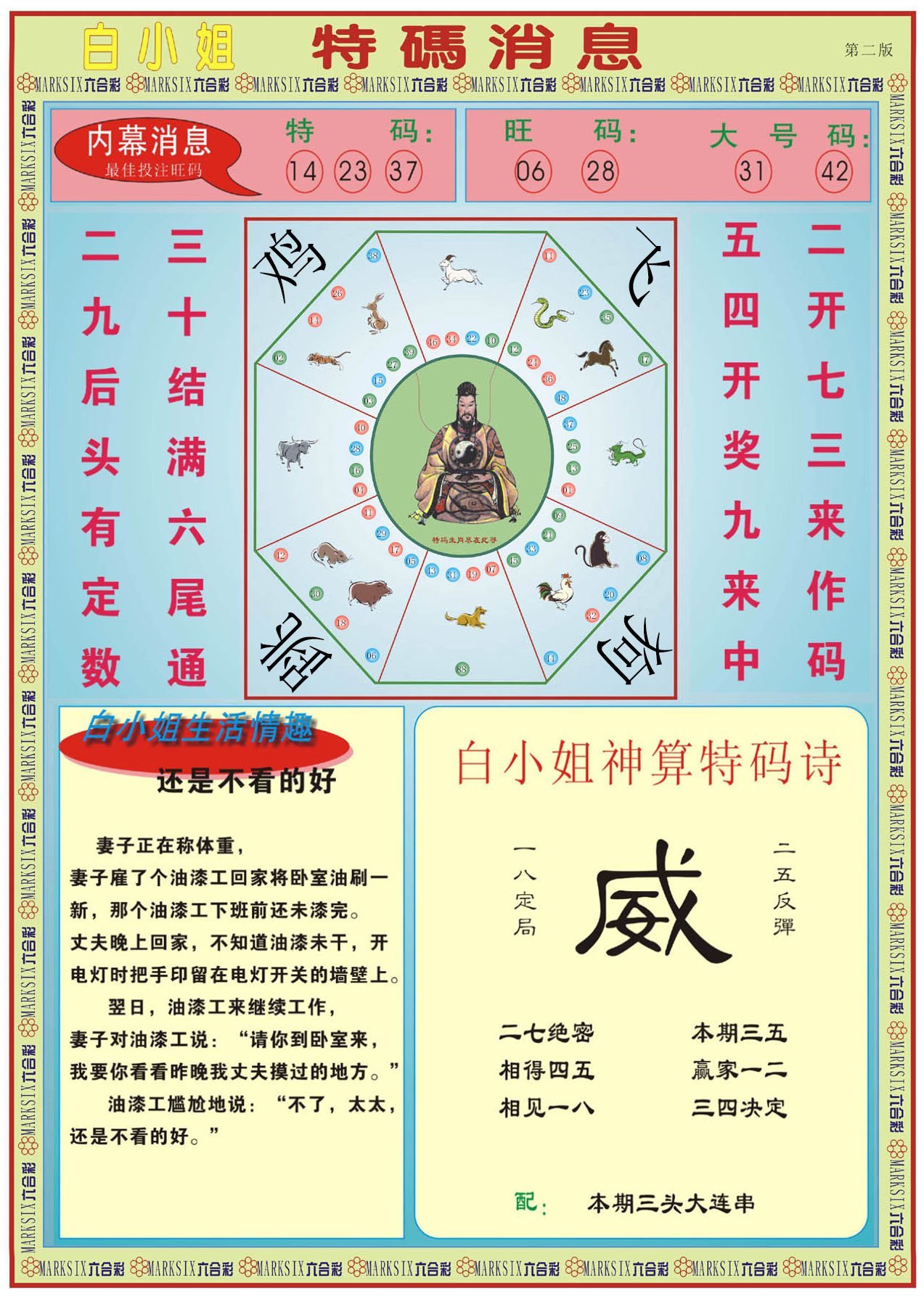 六合彩心水图库27|白小姐特码消息B 六合彩心水图库27|白小姐特码消息B