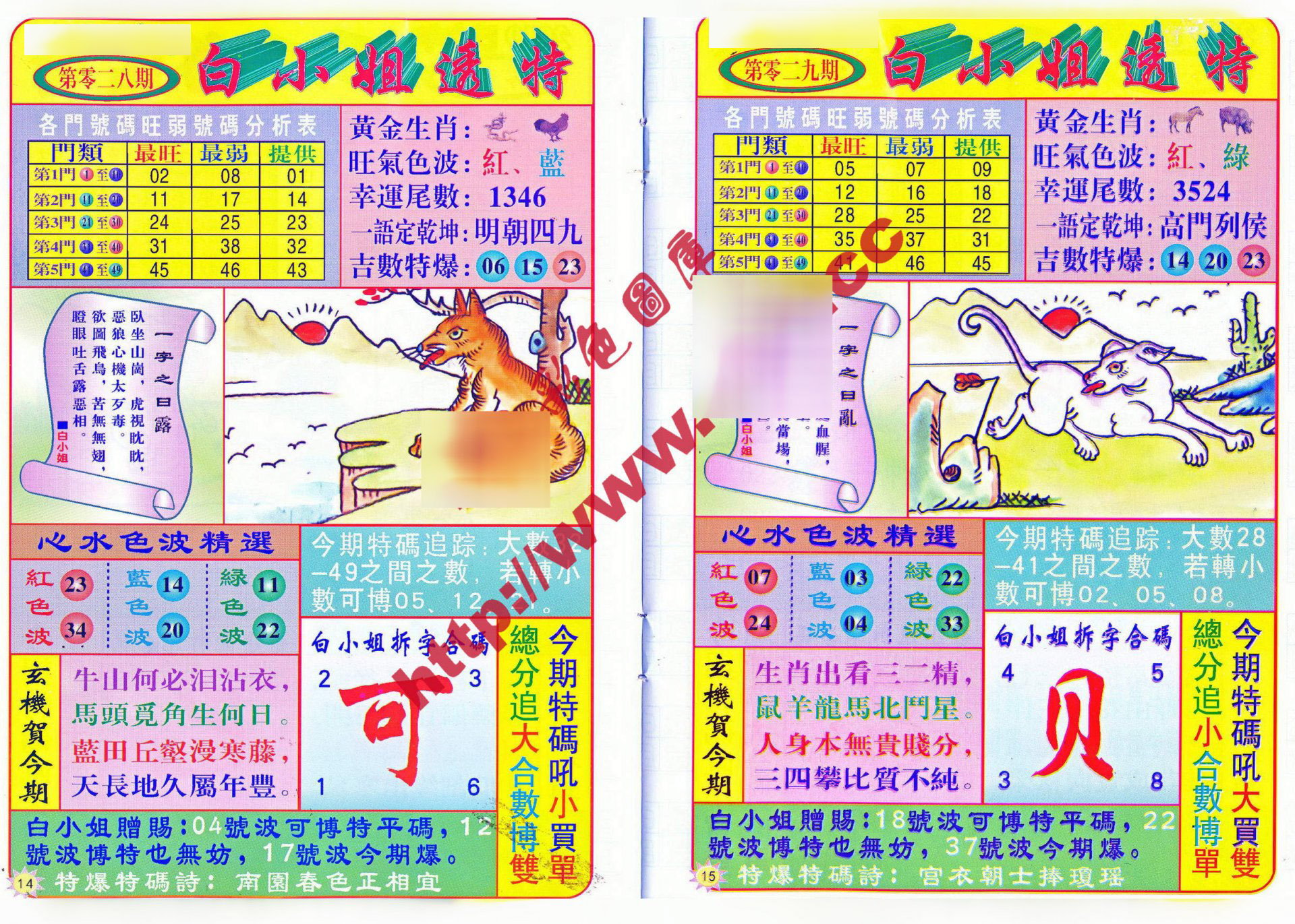 六合彩心水图库28|白小姐透特 六合彩心水图库28|白小姐透特