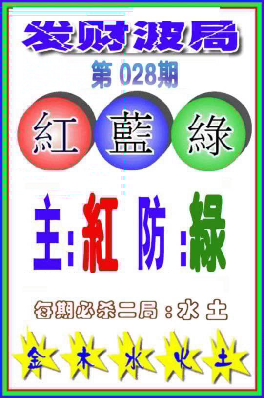六合彩心水图库6|白小姐传密 六合彩心水图库6|白小姐传密