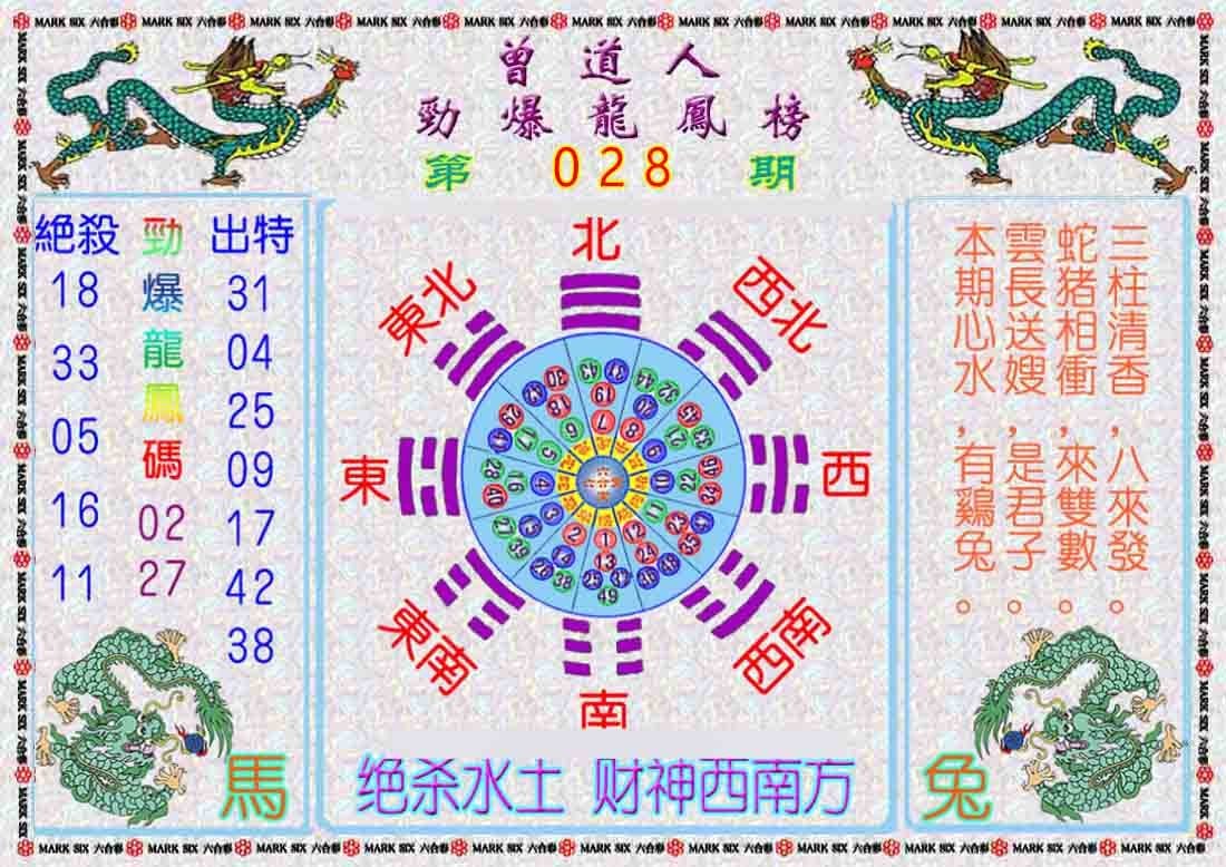 六合彩心水图库9|曾道人劲爆龙凤榜 六合彩心水图库9|曾道人劲爆龙凤榜
