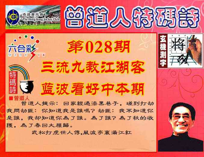 六合彩心水图库27|曾道人特码诗 六合彩心水图库27|曾道人特码诗