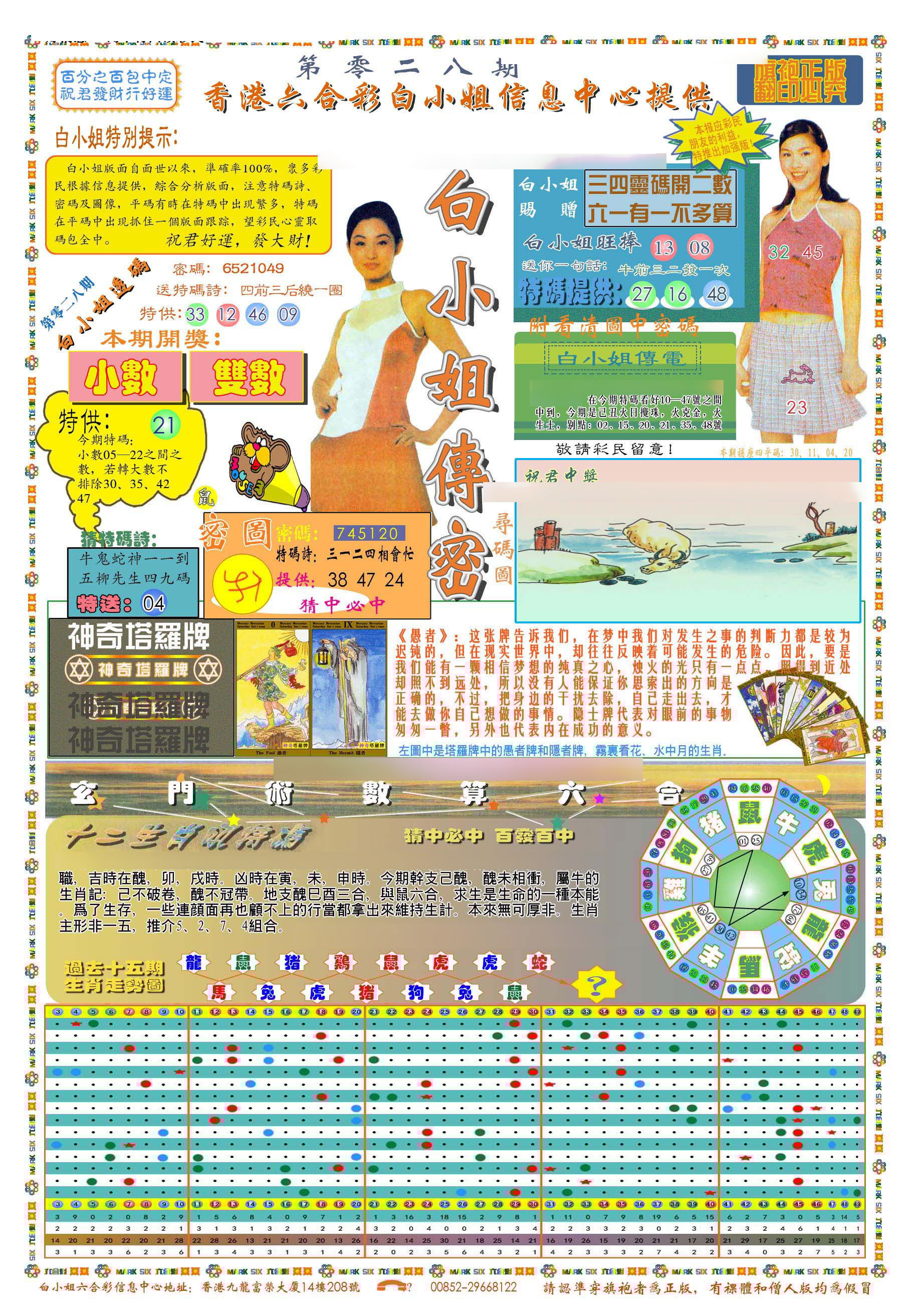 六合彩心水图库1|(新版)白小姐祺袍A 六合彩心水图库1|(新版)白小姐祺袍A