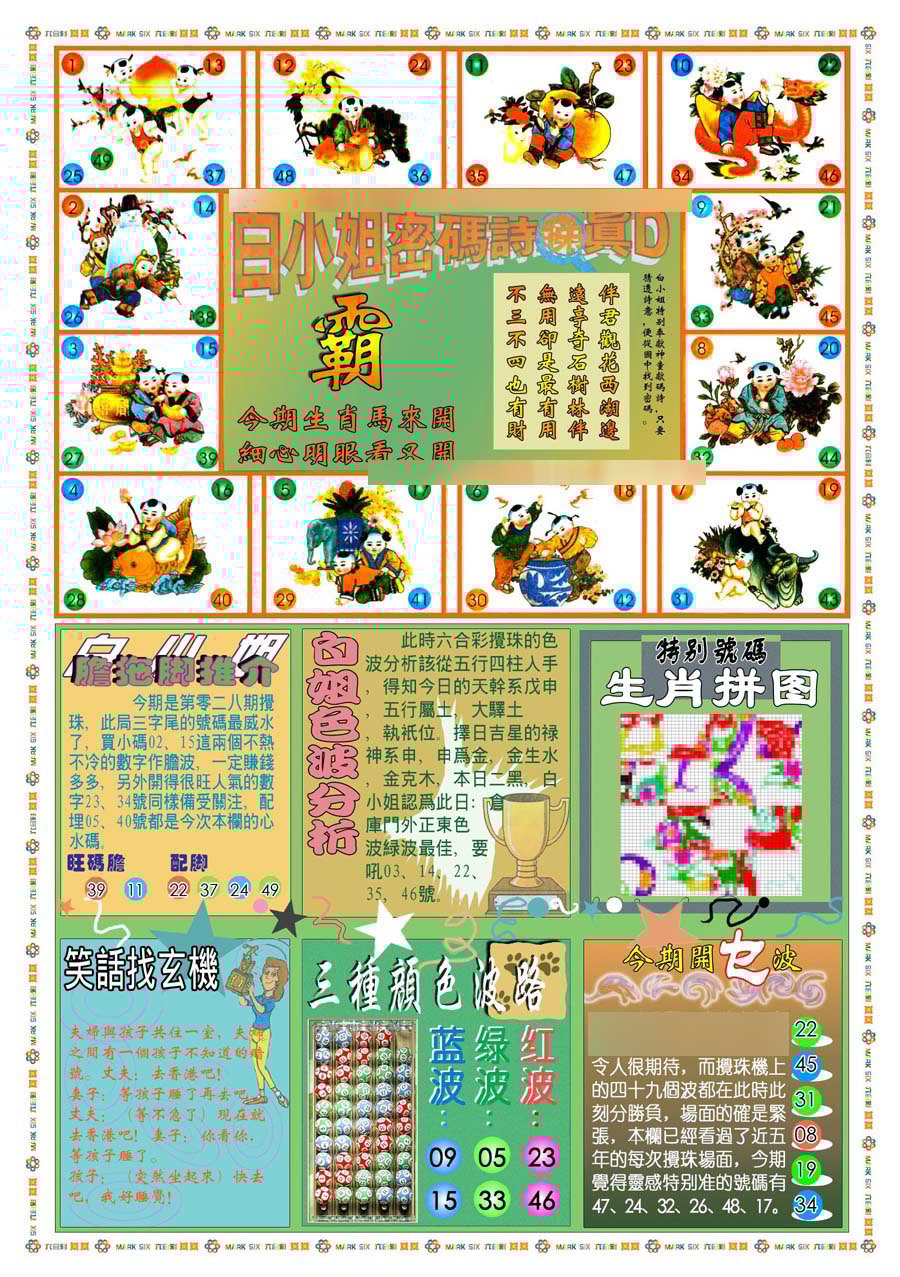 六合彩心水图库2|(新版)白小姐祺袍B 六合彩心水图库2|(新版)白小姐祺袍B