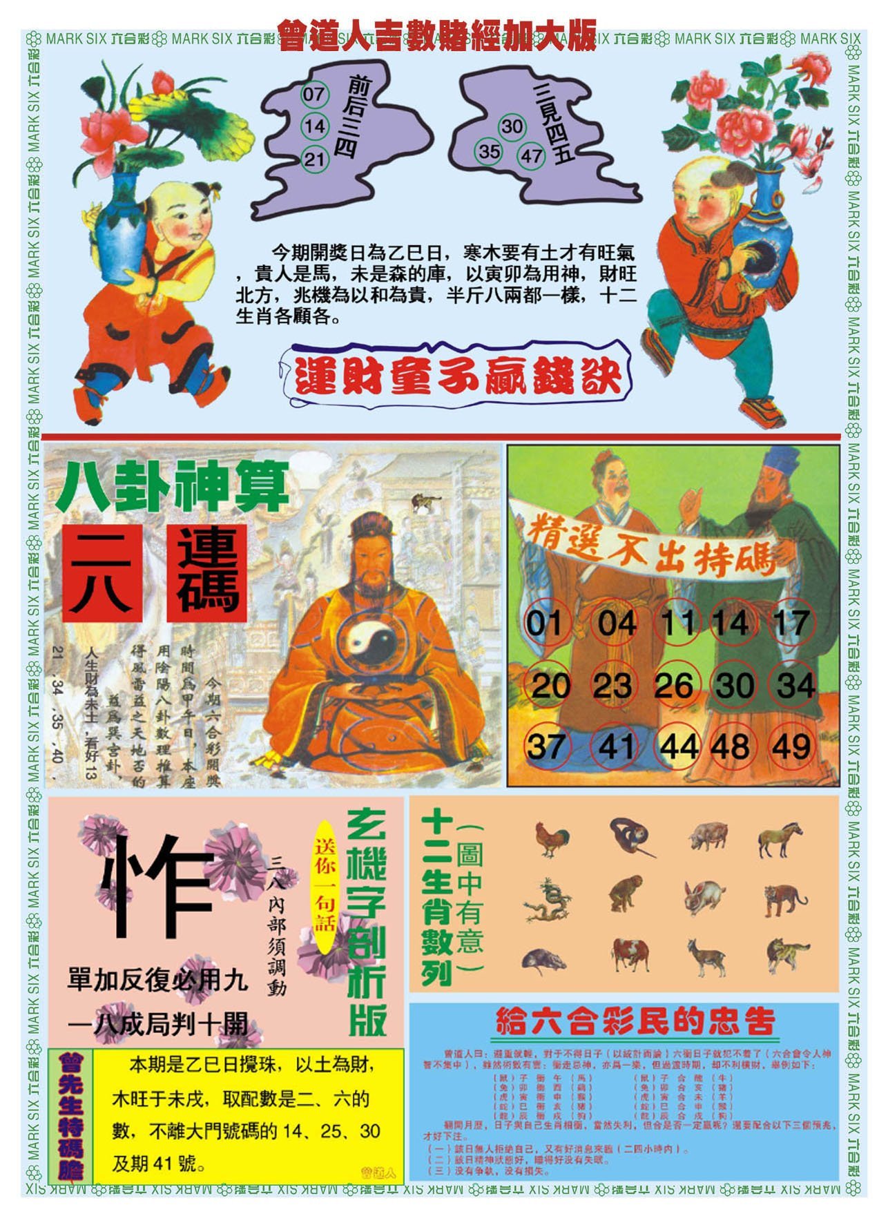 六合彩心水图库11|曾道人吉数赌经B加大版 六合彩心水图库11|曾道人吉数赌经B加大版