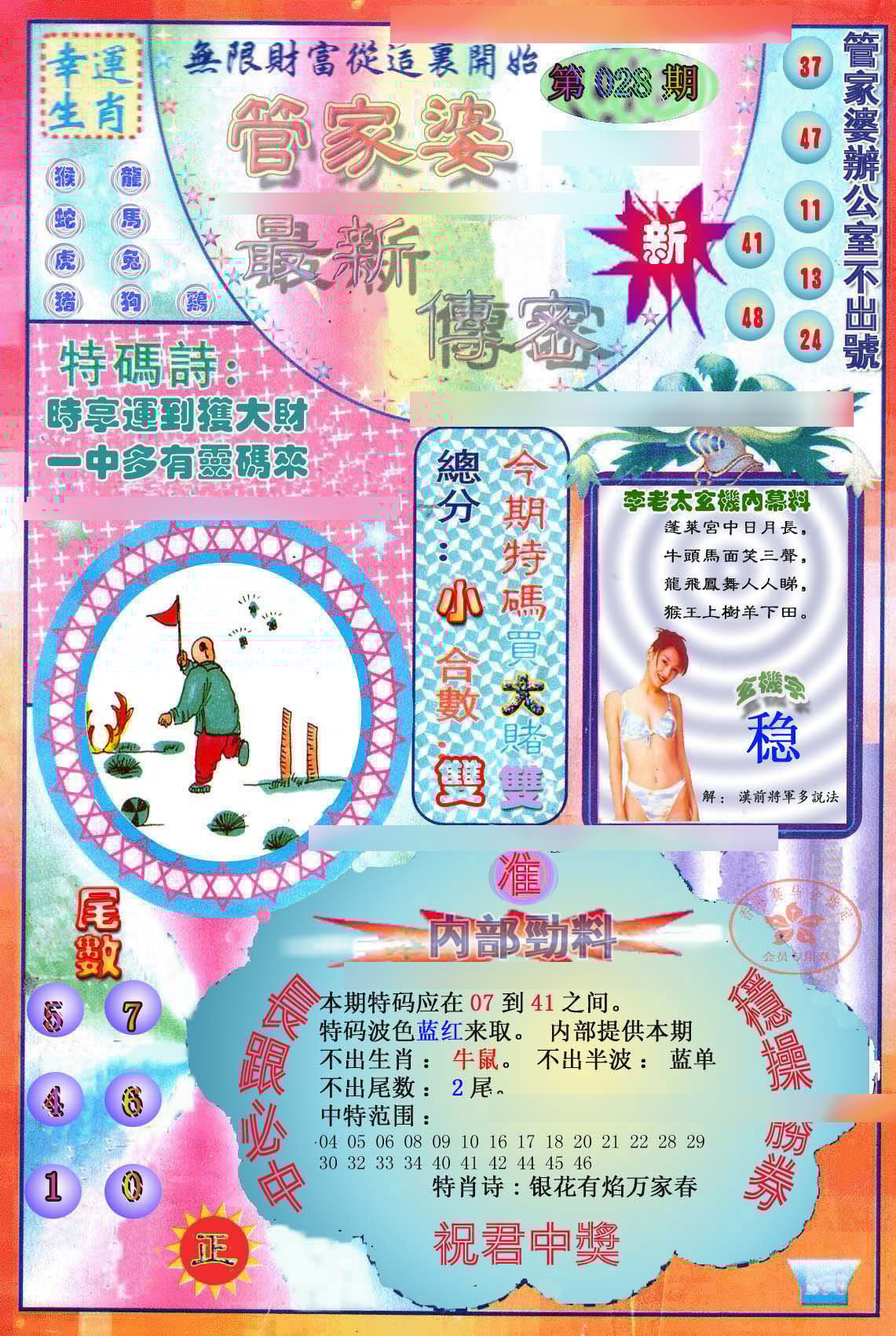六合彩心水图库4|管家婆新传密 六合彩心水图库4|管家婆新传密