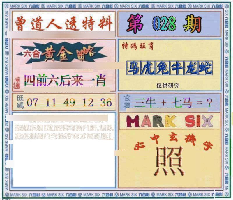 六合彩心水图库29|曾道人透特 六合彩心水图库29|曾道人透特