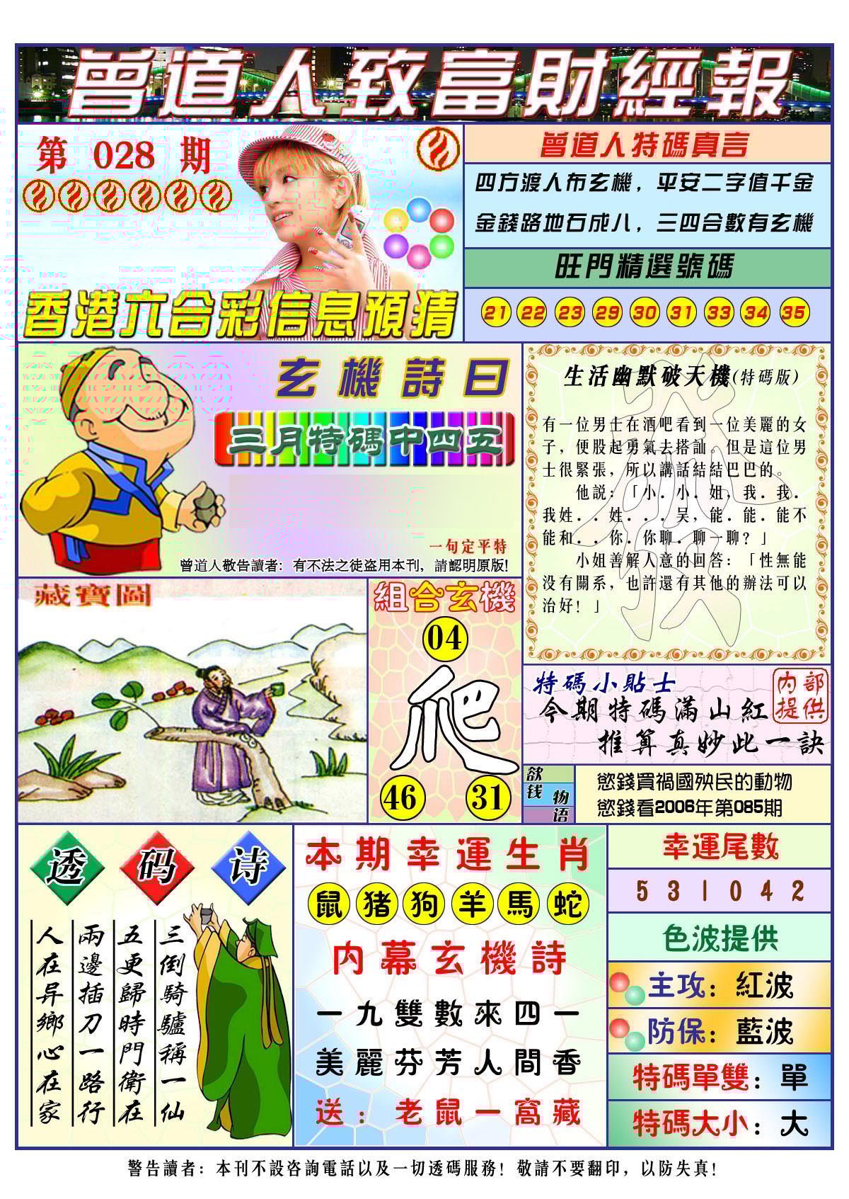 六合彩心水图库31|曾道人致福财经 六合彩心水图库31|曾道人致福财经
