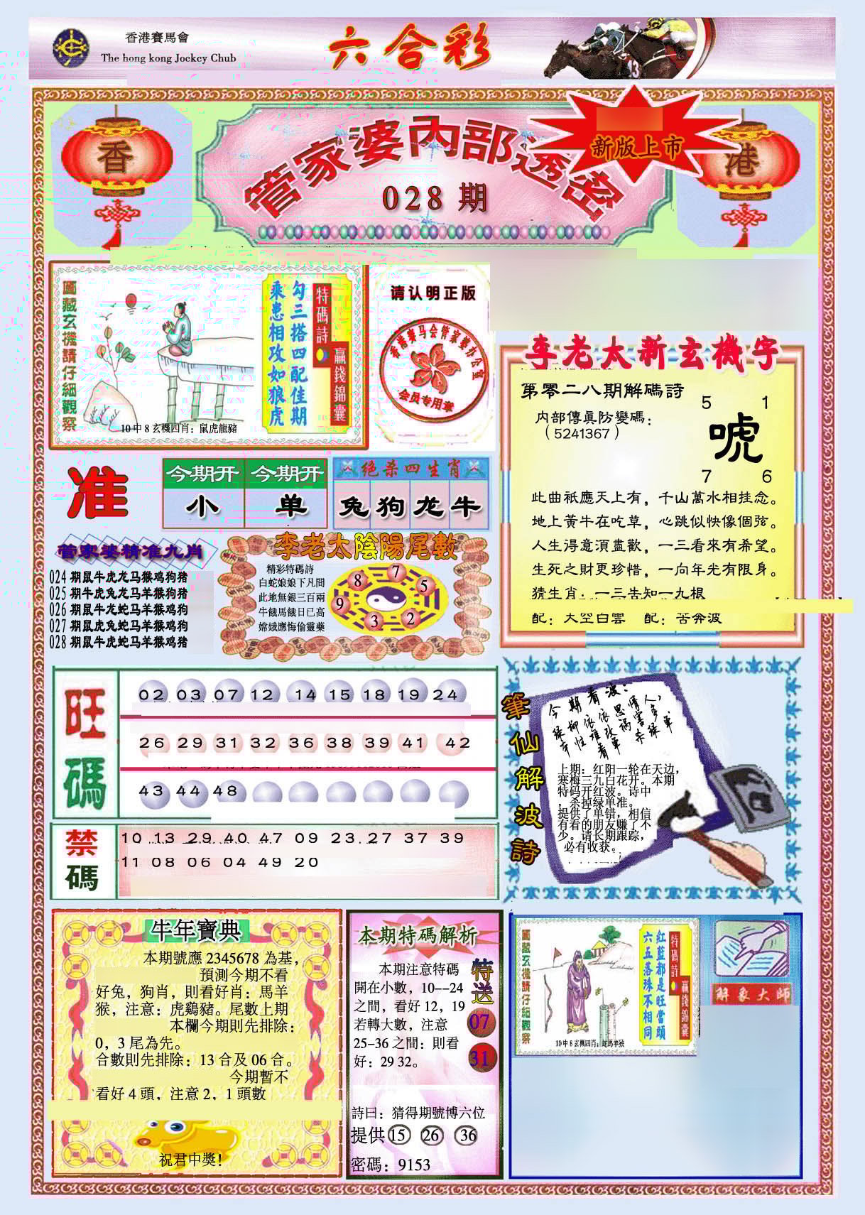 六合彩心水图库3|管家婆内部透密-新图 六合彩心水图库3|管家婆内部透密-新图