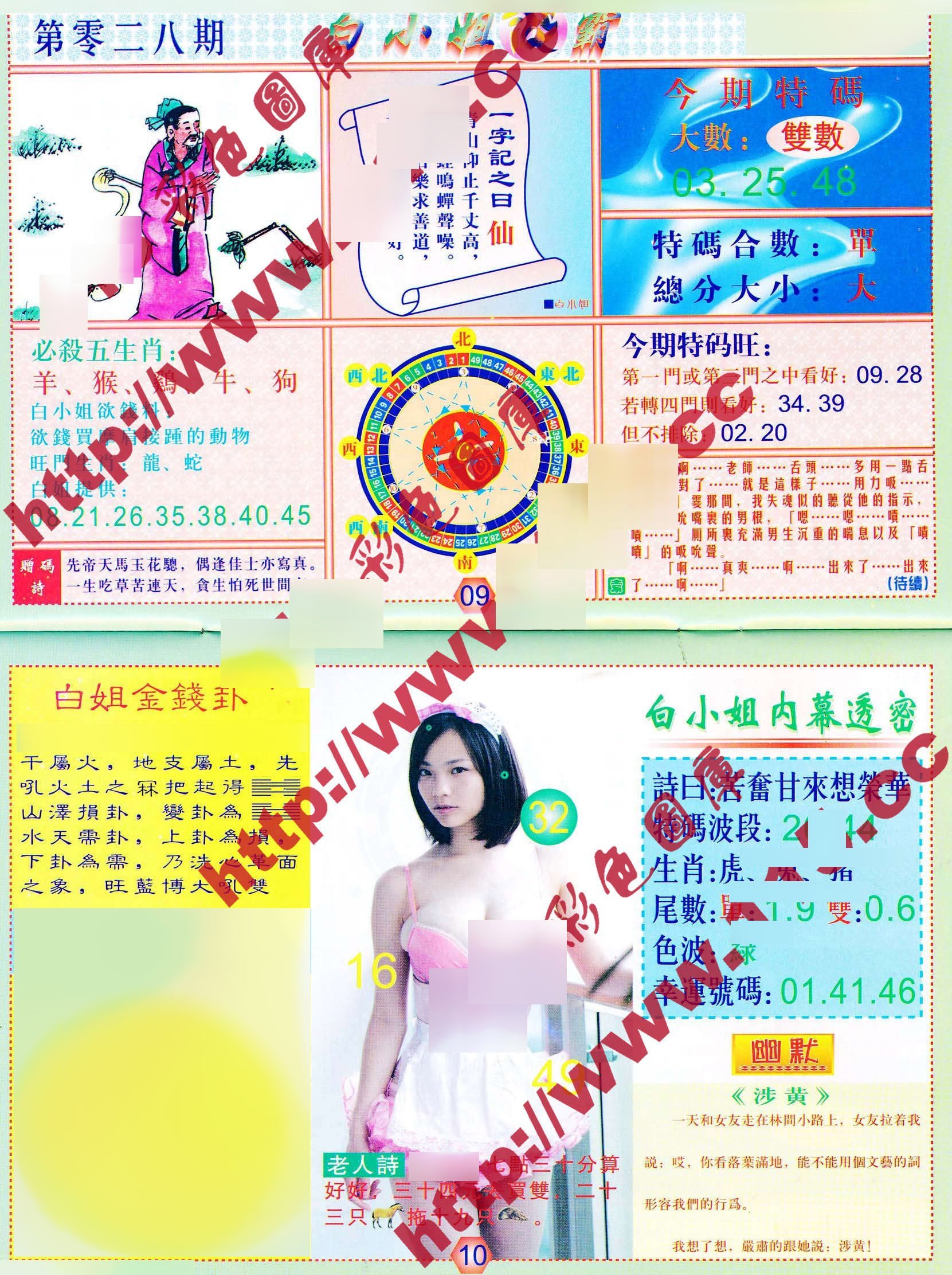 六合彩心水图库3|白小姐波霸 六合彩心水图库3|白小姐波霸