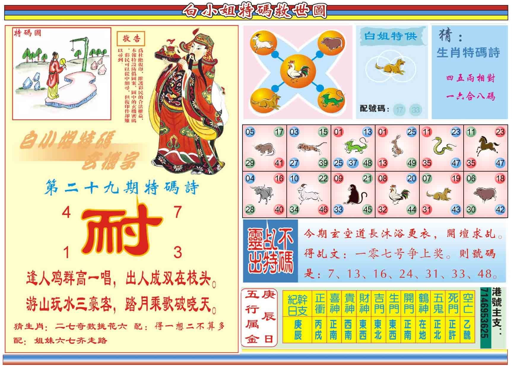 六合彩心水图库24|白小姐特码救世B 六合彩心水图库24|白小姐特码救世B