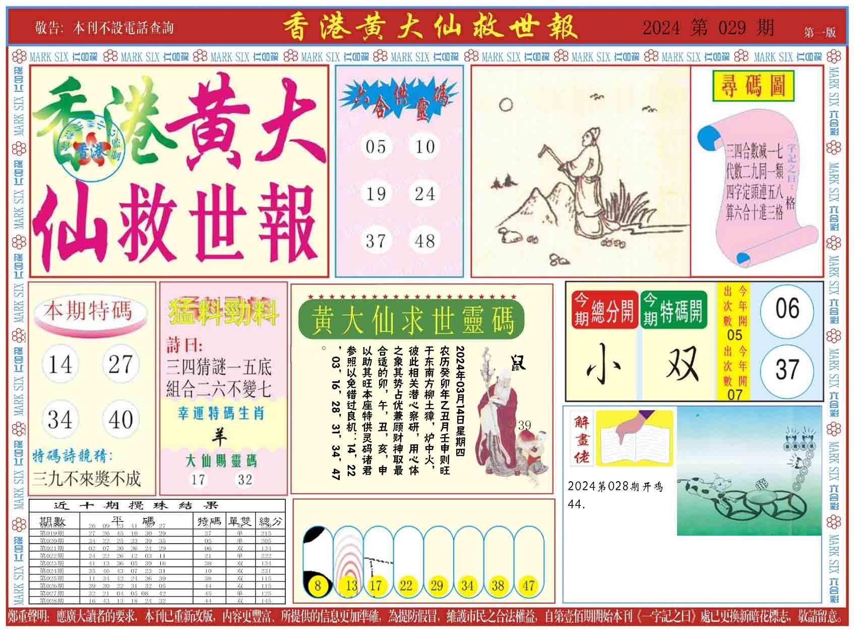 六合彩心水图库6|新黄大仙救世A 六合彩心水图库6|新黄大仙救世A