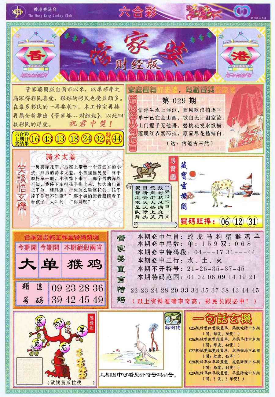 六合彩心水图库2|管家婆财经版 六合彩心水图库2|管家婆财经版