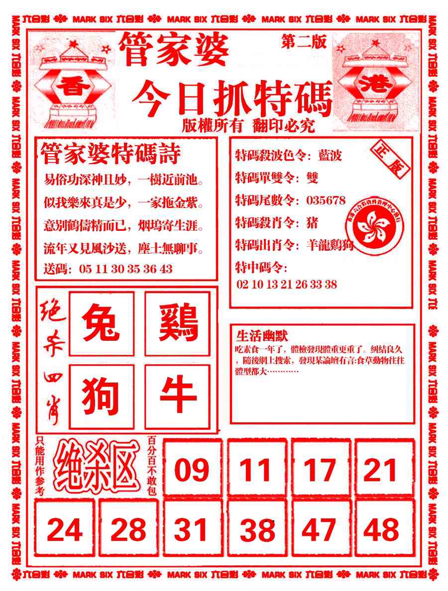 六合彩心水图库7|管家婆抓特码B 六合彩心水图库7|管家婆抓特码B