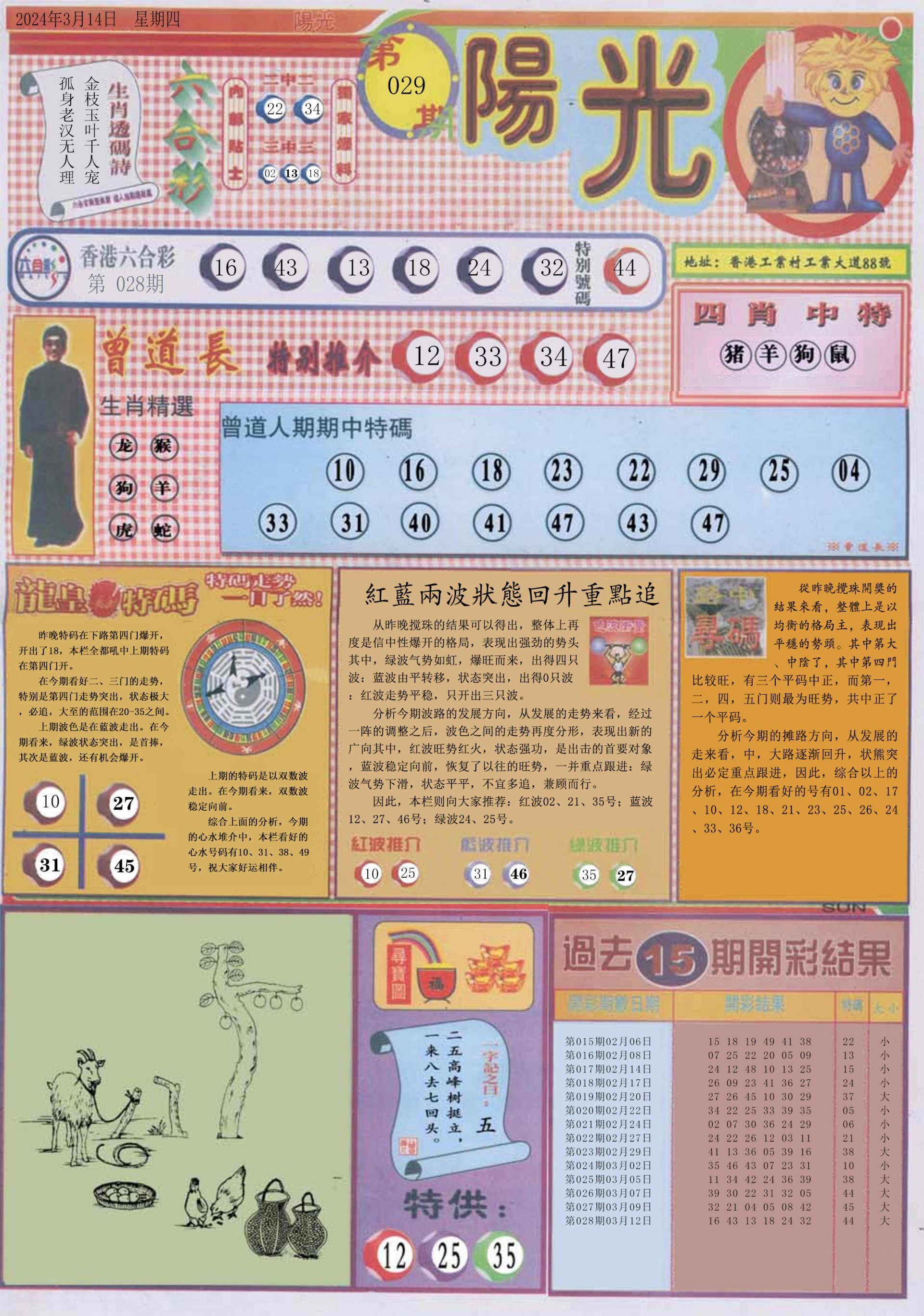 六合彩心水图库15|白小姐龙卷风A 六合彩心水图库15|白小姐龙卷风A