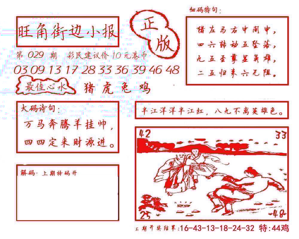 六合彩心水图库14|白小姐龙虎霸B 六合彩心水图库14|白小姐龙虎霸B