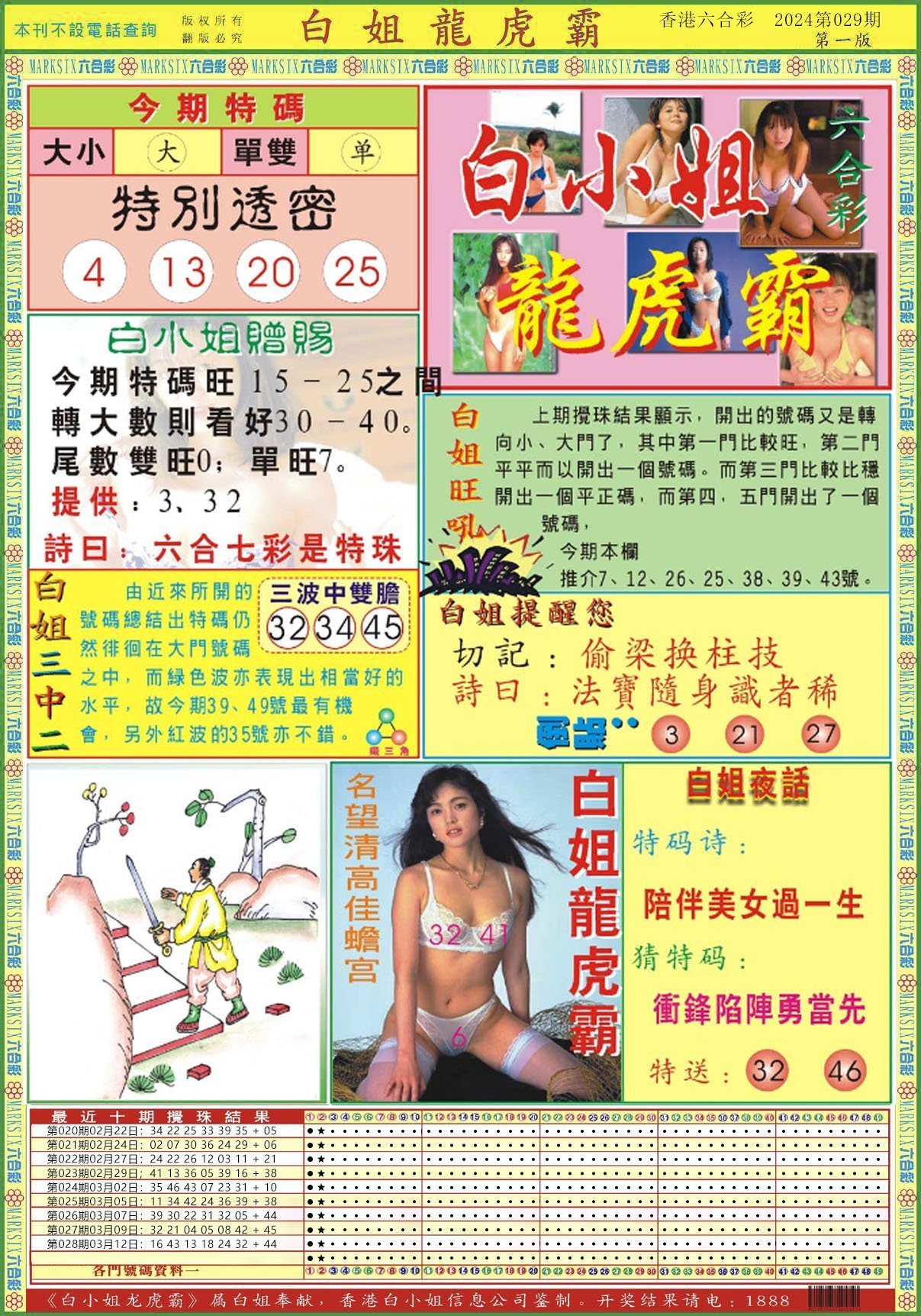 六合彩心水图库13|白小姐龙虎霸A 六合彩心水图库13|白小姐龙虎霸A