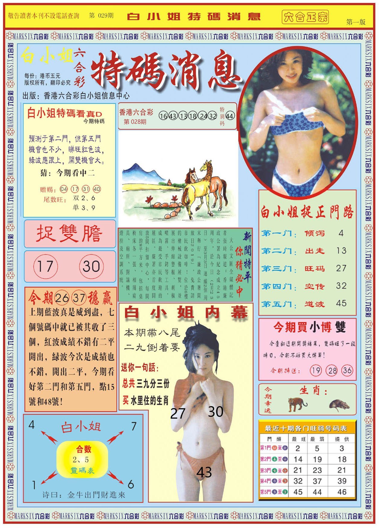 六合彩心水图库26|白小姐特码消息A 六合彩心水图库26|白小姐特码消息A