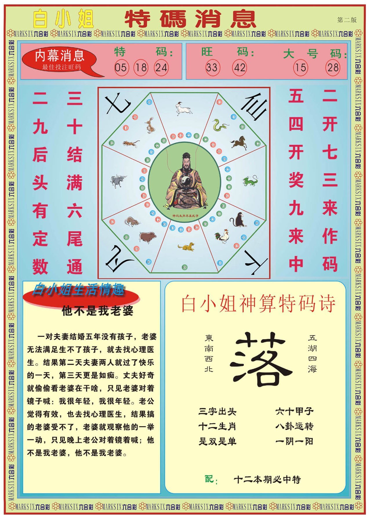 六合彩心水图库27|白小姐特码消息B 六合彩心水图库27|白小姐特码消息B