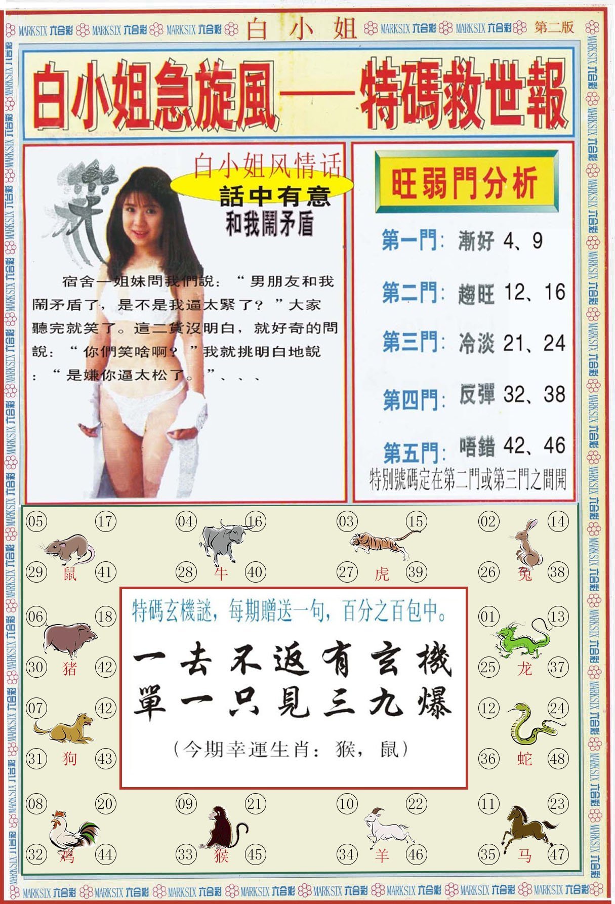 六合彩心水图库30|白小姐特新刊B 六合彩心水图库30|白小姐特新刊B