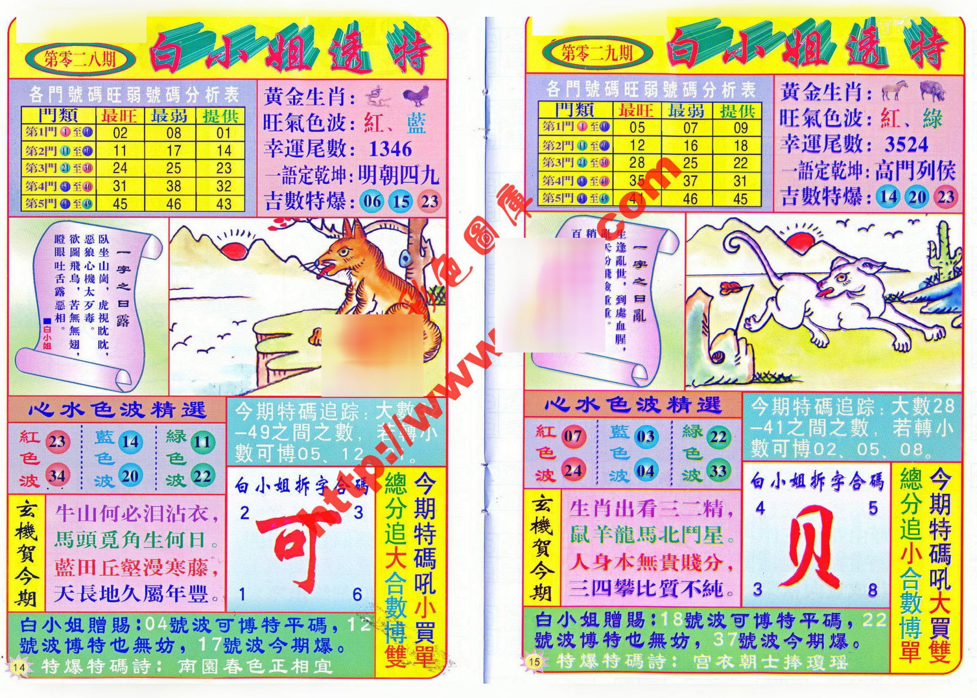 六合彩心水图库28|白小姐透特 六合彩心水图库28|白小姐透特