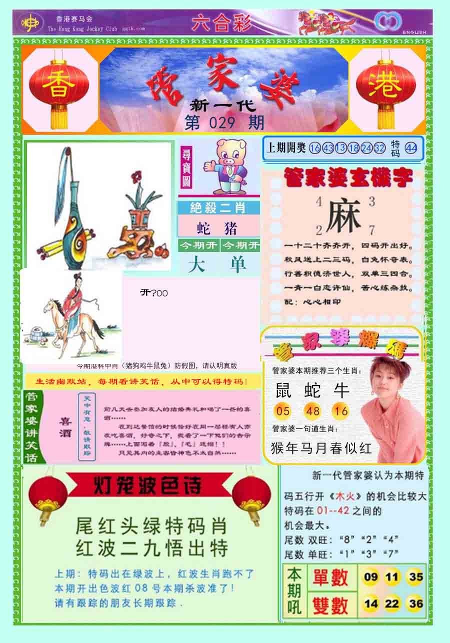 六合彩心水图库8|新一代管家婆 六合彩心水图库8|新一代管家婆
