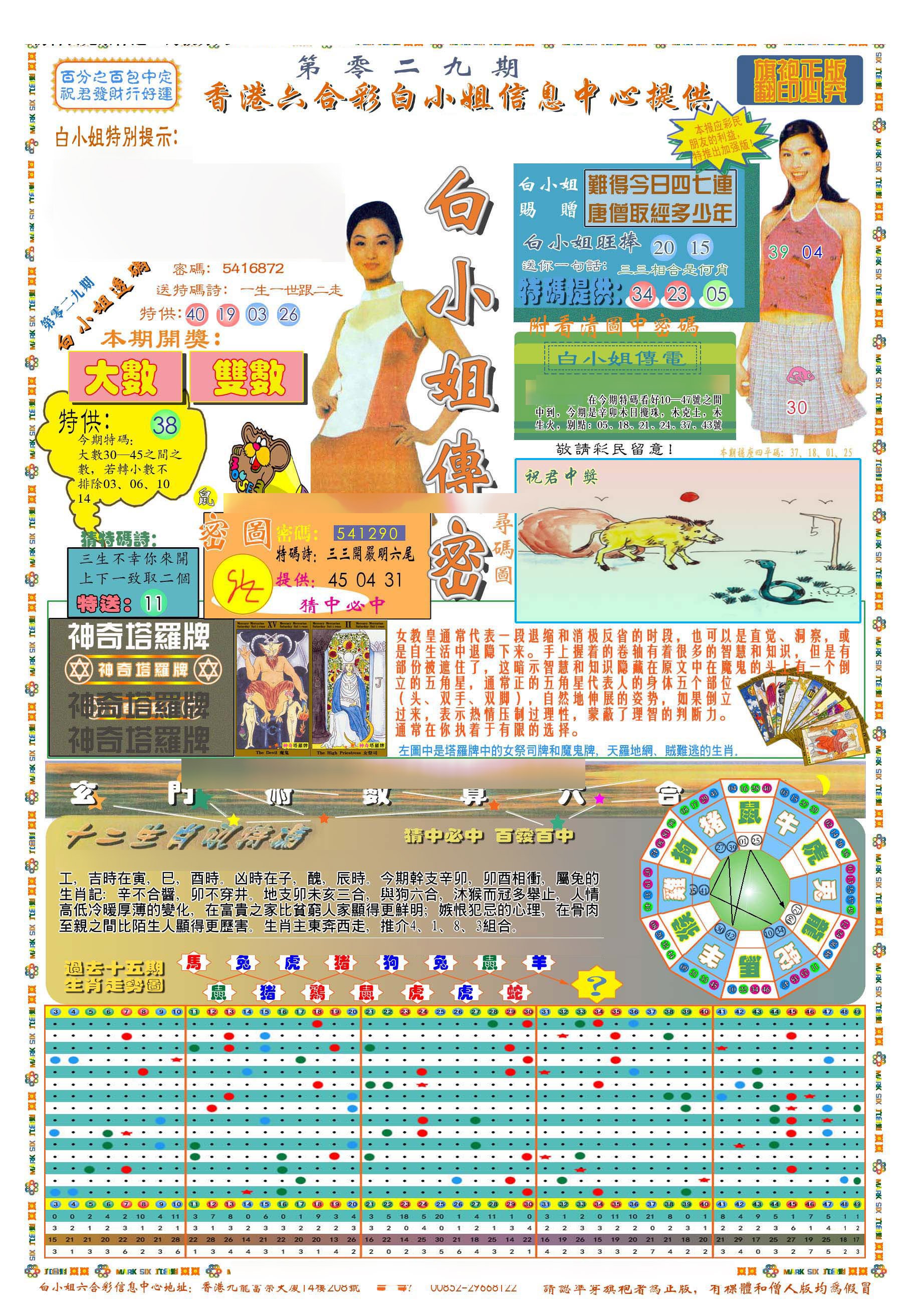 六合彩心水图库1|(新版)白小姐祺袍A 六合彩心水图库1|(新版)白小姐祺袍A