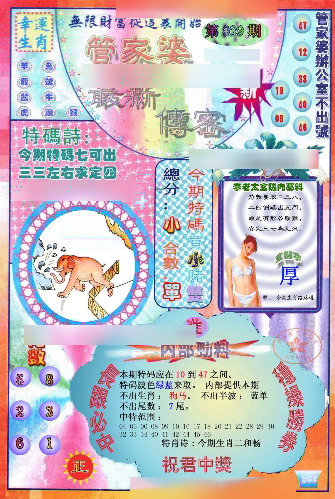 六合彩心水图库4|管家婆新传密 六合彩心水图库4|管家婆新传密