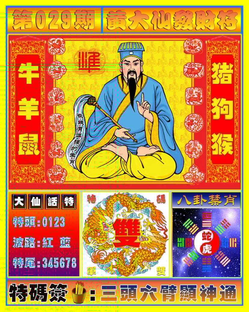 六合彩心水图库1|黄大仙发财符 六合彩心水图库1|黄大仙发财符
