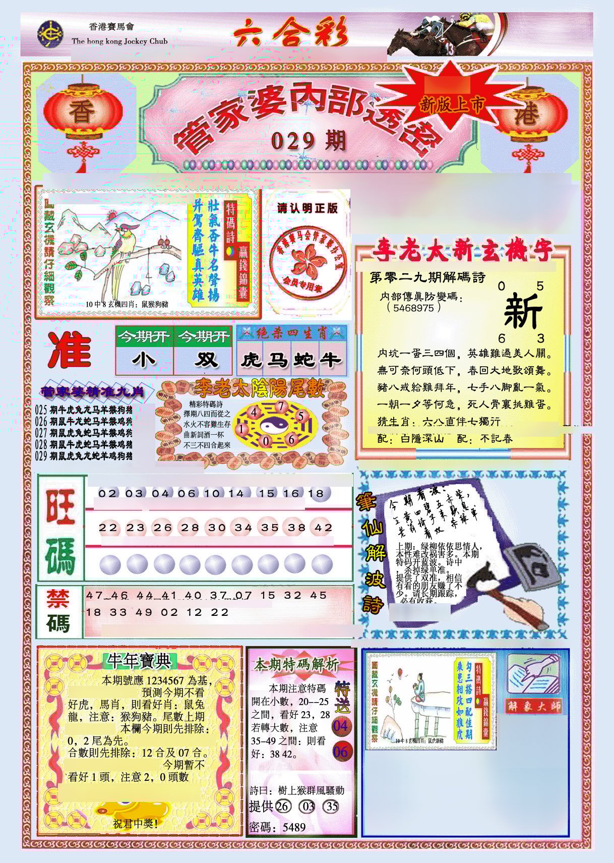 六合彩心水图库3|管家婆内部透密-新图 六合彩心水图库3|管家婆内部透密-新图