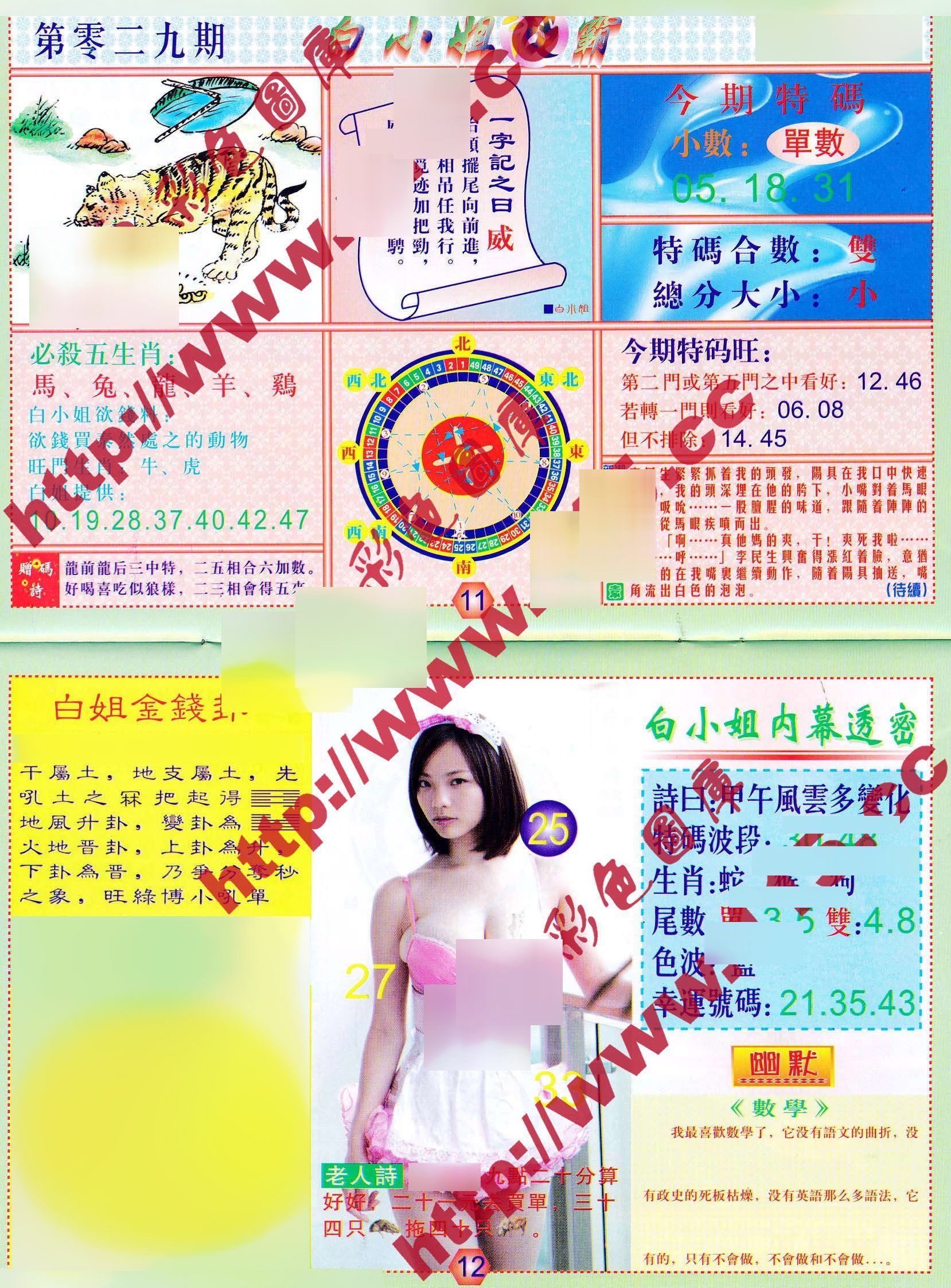 六合彩心水图库3|白小姐波霸 六合彩心水图库3|白小姐波霸