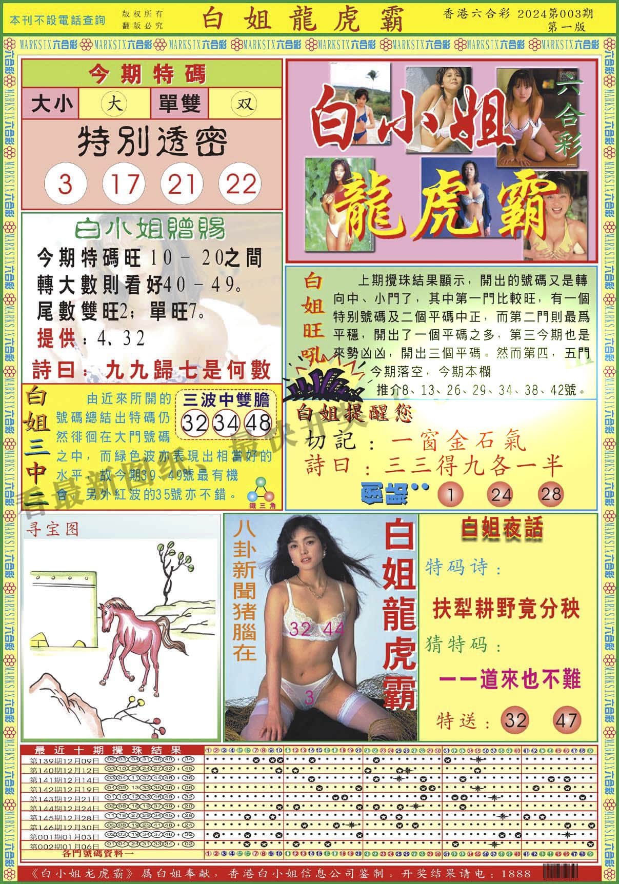 六合彩心水图库13|白小姐龙虎霸A 六合彩心水图库13|白小姐龙虎霸A