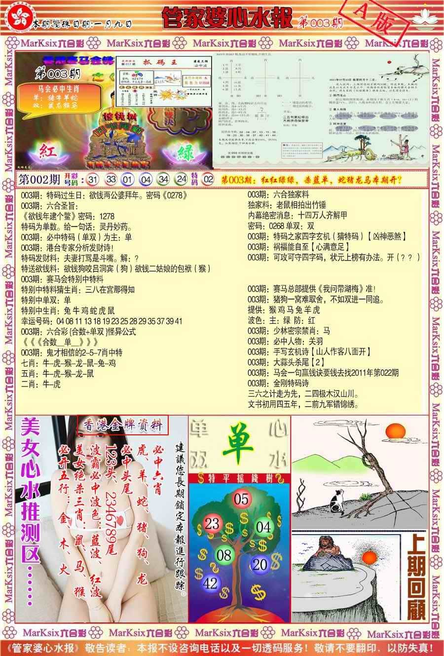 六合彩心水图库14|白小姐龙虎霸B 六合彩心水图库14|白小姐龙虎霸B