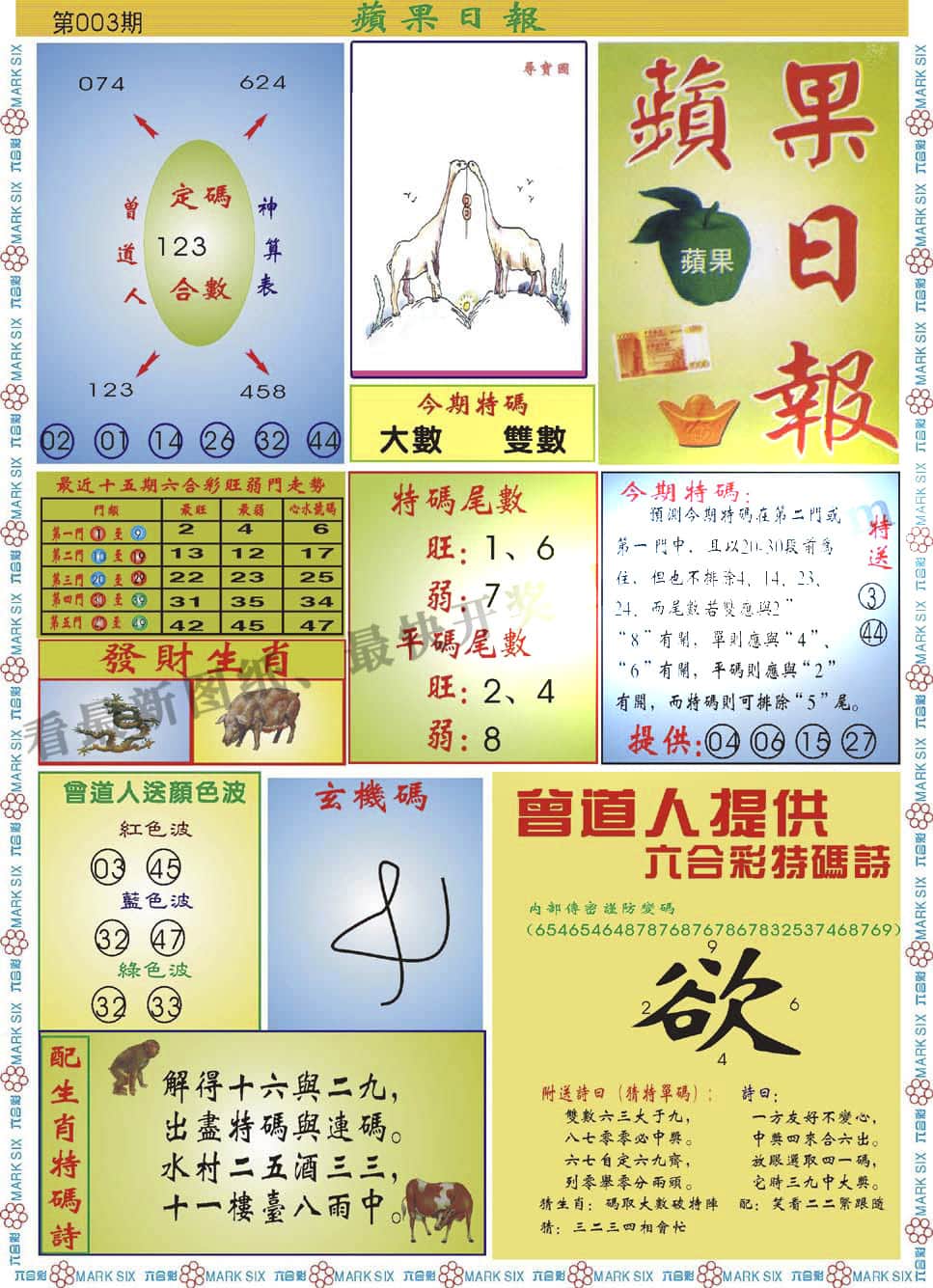 六合彩心水图库16|白小姐龙卷风B 六合彩心水图库16|白小姐龙卷风B