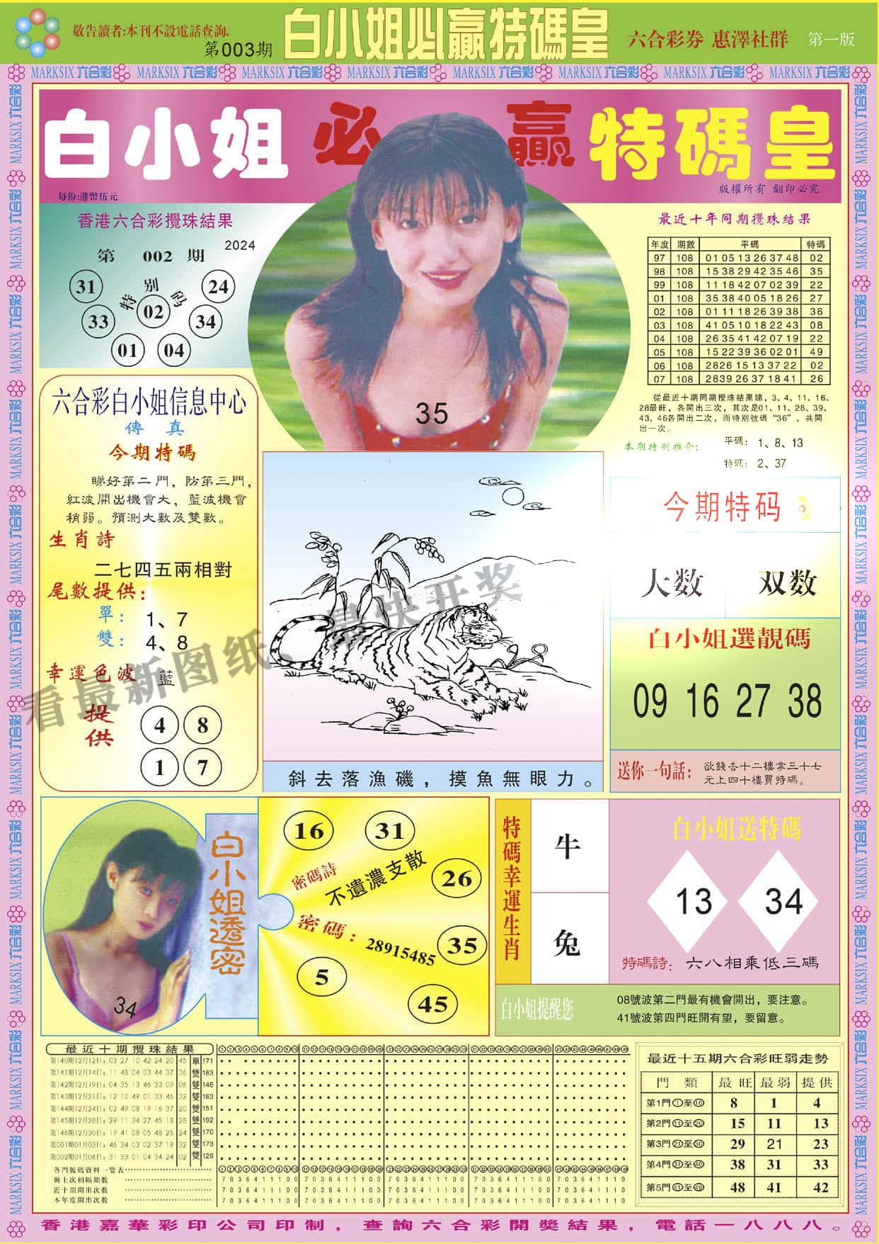 六合彩心水图库4|白小姐必赢A 六合彩心水图库4|白小姐必赢A
