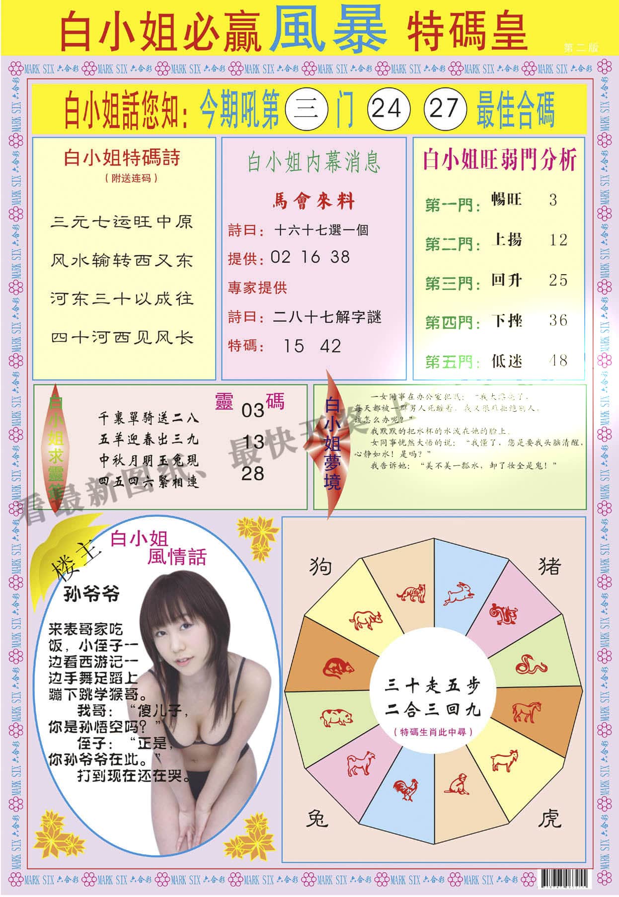 六合彩心水图库5|白小姐必赢B 六合彩心水图库5|白小姐必赢B