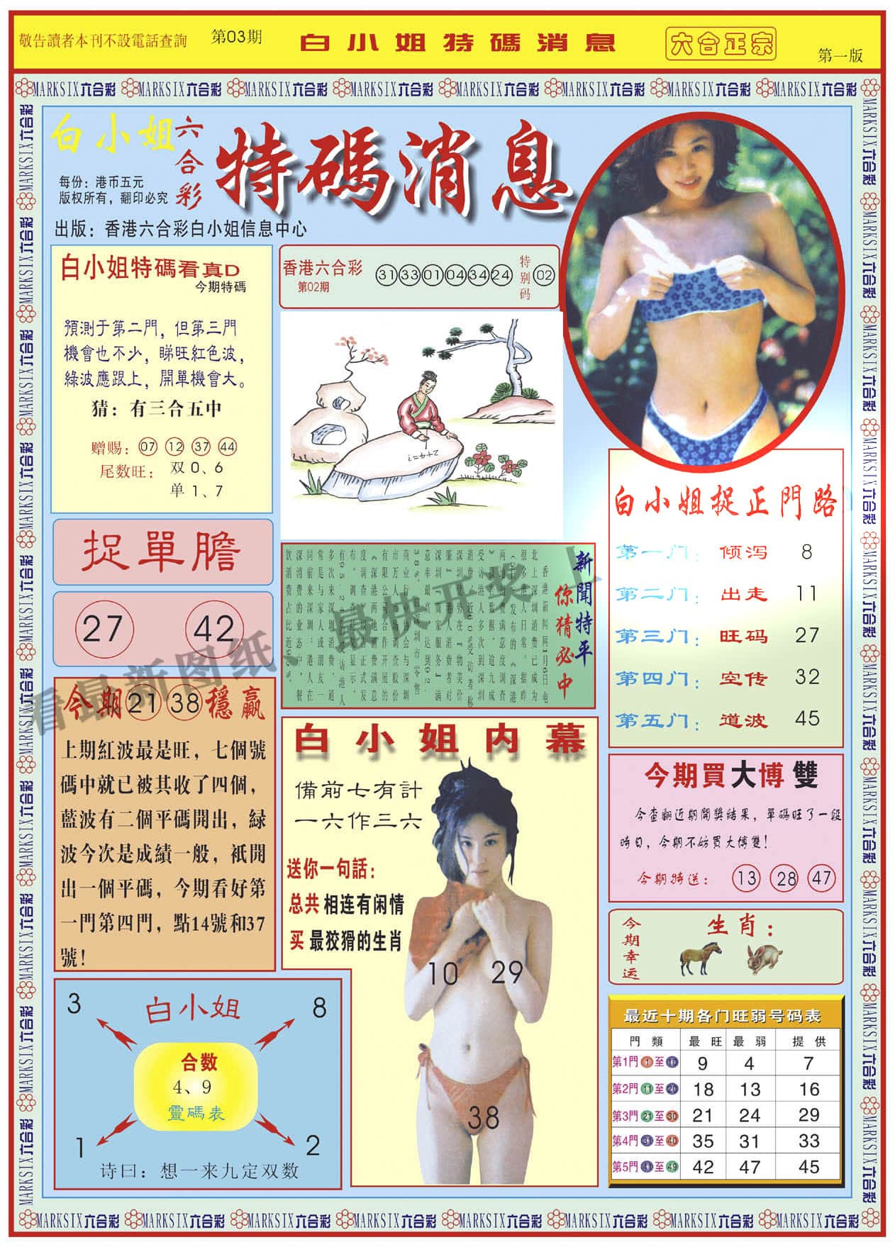 六合彩心水图库26|白小姐特码消息A 六合彩心水图库26|白小姐特码消息A