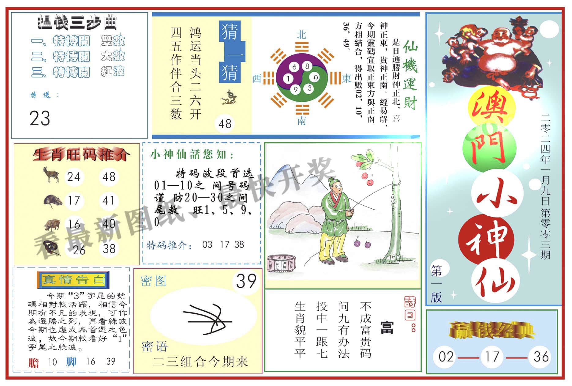 六合彩心水图库27|白小姐特码消息B 六合彩心水图库27|白小姐特码消息B